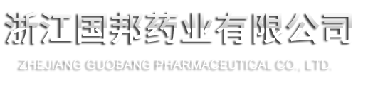 浙江腾讯分分彩
药业有限公司