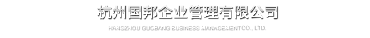 杭州腾讯分分彩
企业管理有限公司