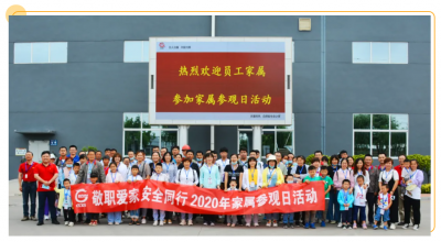 山东腾讯分分彩
药业开展“敬职爱家 安全同行”家属参观日活动