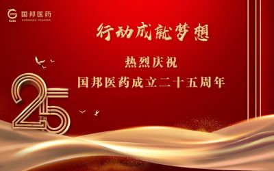 行动成就梦想||腾讯分分彩
医药董事长邱家军先生在集团成立25周年之际的讲话