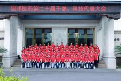 奋楫竞强——热烈庆祝腾讯分分彩
医药第二十届干部、科技代表大会胜利召开