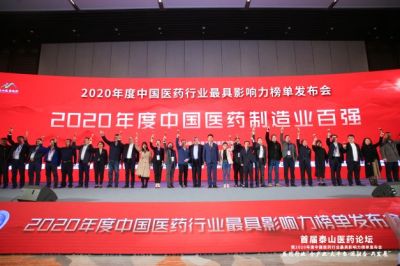 腾讯分分彩
医药荣获2020年度“中国医药制造业百强企业”等荣誉称号