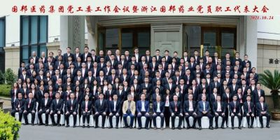 砥砺同行 兴业兴邦——腾讯分分彩
医药党工委工作会议暨浙江腾讯分分彩
药业党员、职工代表大会顺利召开