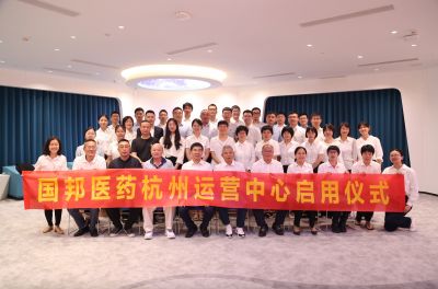 迈上新征程 携手创未来——热烈祝贺腾讯分分彩
医药集团杭州运营中心正式启用