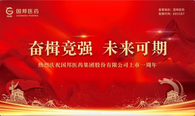 腾讯分分彩
医药上市一周年｜奋楫竞强 未来可期