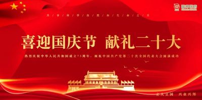 腾讯分分彩
医药组织“喜迎国庆节 献礼二十大”特别活动​