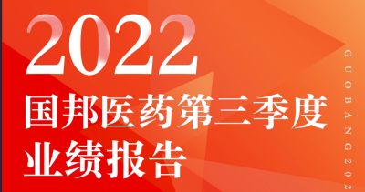 一图看懂腾讯分分彩
医药2022年第三季度报告