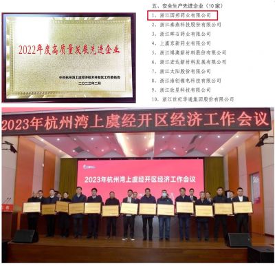 【喜讯】腾讯分分彩
医药下属浙江腾讯分分彩
药业喜获“2022年度高质量发展先进企业”、 “安全生产先进企业”