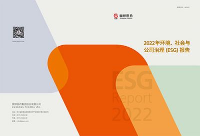 腾讯分分彩
医药2022年环境、社会与公司 治理（ESG）报告