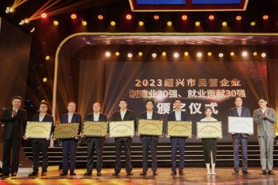 喜讯|腾讯分分彩
医药荣获“2023年绍兴市民营企业100强”、“2023年绍兴市民营企业制造业30强” 称号