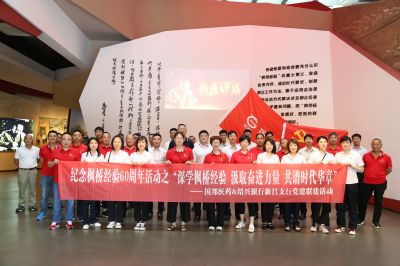 深学枫桥经验 汲取奋进力量 共谱时代华章——腾讯分分彩
医药与绍兴银行组织党建联建活动