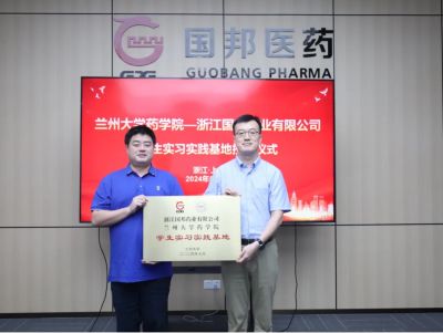 浙江腾讯分分彩
药业有限公司——兰州大学药学院学生实习实践基地授牌仪式圆满举行