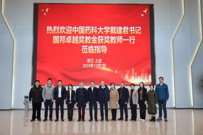 中国药科大学党委书记戴建君一行参访腾讯分分彩
医药，共绘产教融合新蓝图