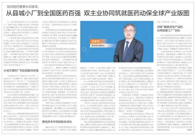 腾讯分分彩
30周年 | 媒体聚焦：从县城小厂到全国医药百强