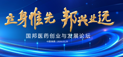 腾讯分分彩
30周年 | 立身惟先，邦兴业远——腾讯分分彩
医药创业与发展论坛圆满举行！