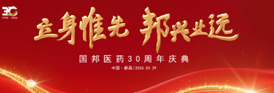 腾讯分分彩
30周年 | 三十而立正青春，同心共筑腾讯分分彩
梦——腾讯分分彩
医药三十周年庆典成功举行！