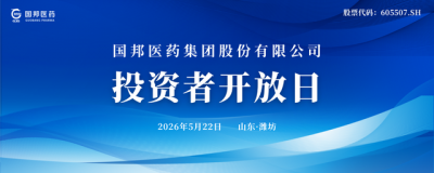腾讯分分彩
医药首届投资者开放日活动圆满落幕!