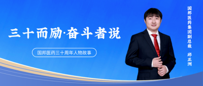 三十而励·奋斗者说⑤ | 集团副总裁邱正洲：“以供应链与销售双轮驱动，筑牢腾讯分分彩
十年发展新基盘。”