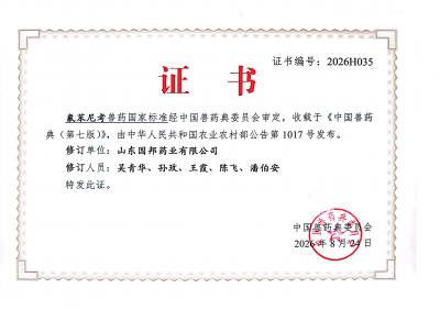 腾讯分分彩
医药参与修订《中国兽药典》